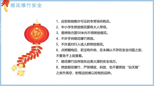 寒假假期关注安全主题教育班会PPT模板
