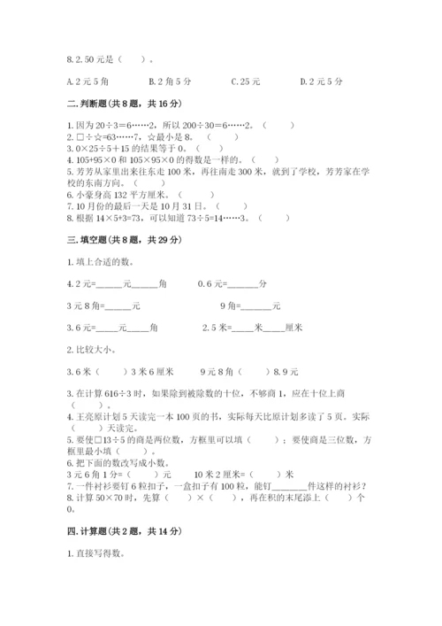 小学数学三年级下册期末测试卷含答案（培优）.docx