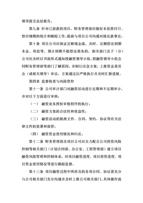 某上市建筑公司投融资管理办法.docx
