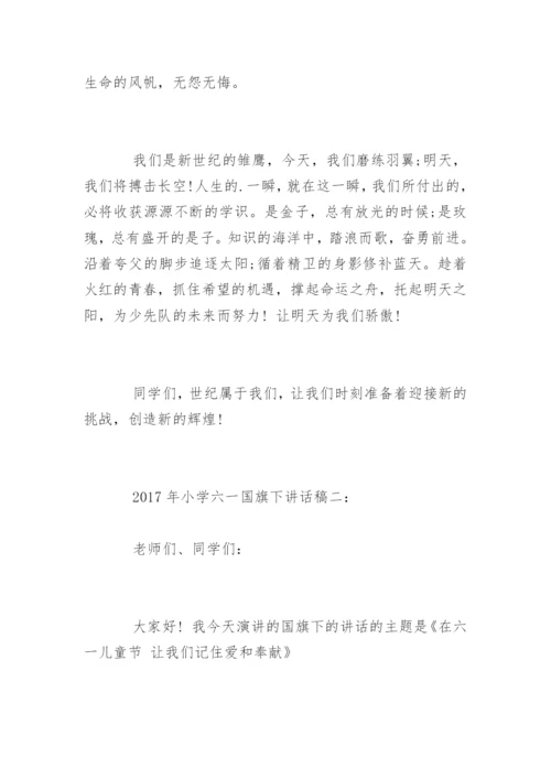 小学六一国旗下讲话稿.docx