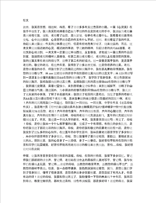 关于母校的作文250告别母校的作文250