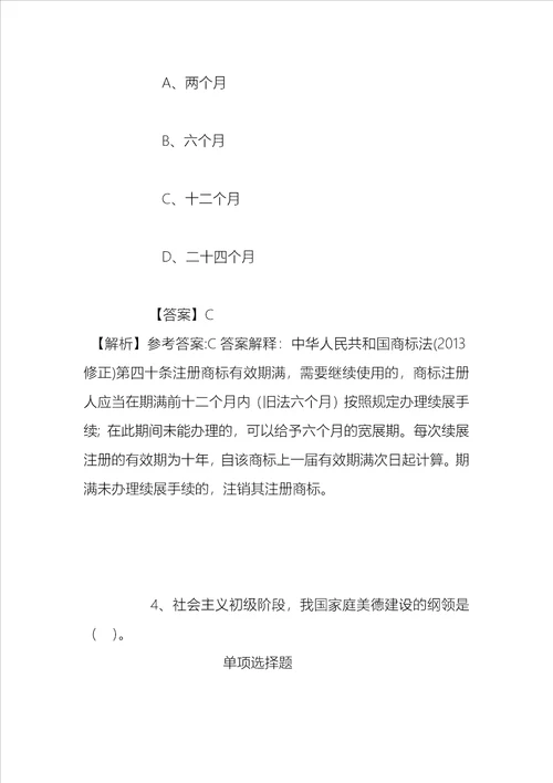 事业单位招聘考试复习资料2019浙江省土地勘测规划院招聘人员试题及答案解析