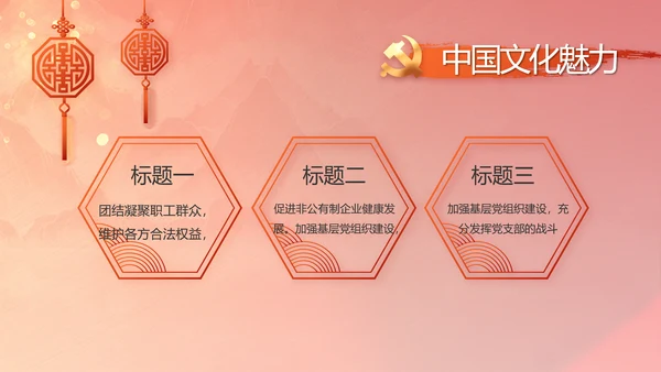 反腐倡廉初心如磐党建党风廉政动态PPT模板