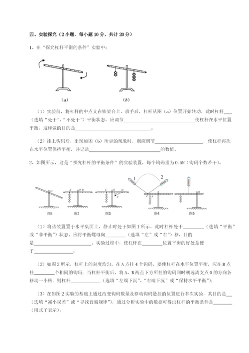基础强化湖南张家界市民族中学物理八年级下册期末考试必考点解析试卷（含答案详解）.docx