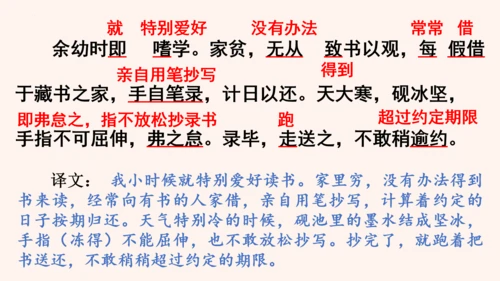 第11课《送东阳马生序》课件(共58张PPT)