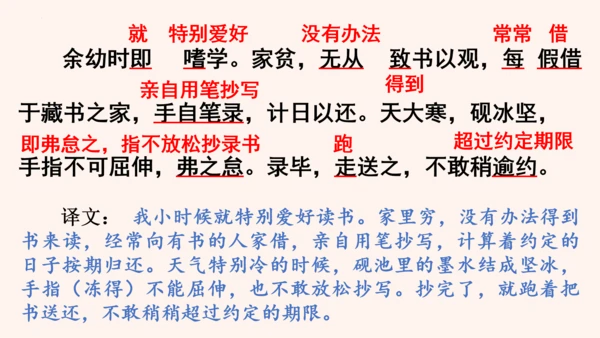 第11课《送东阳马生序》课件(共58张PPT)