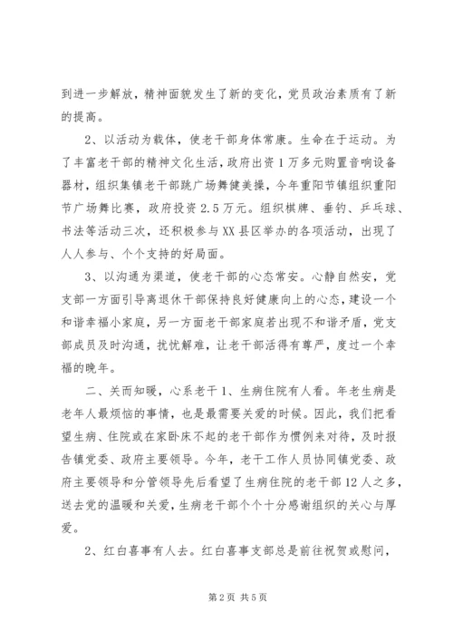 乡镇老干部工作总结_2.docx