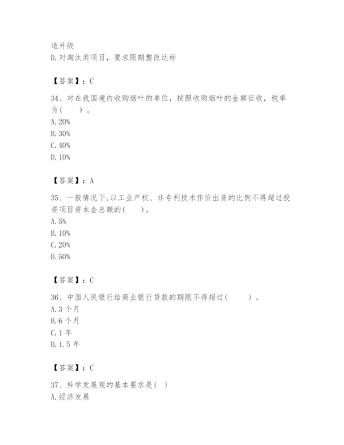 2024年咨询工程师之宏观经济政策与发展规划题库【典优】.docx