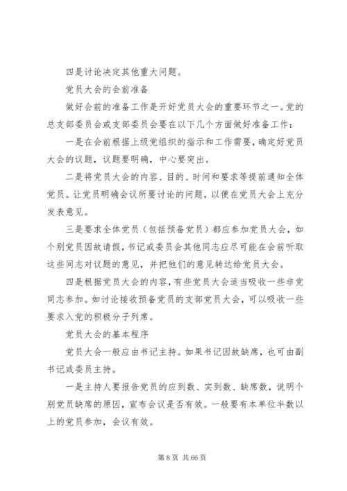 办公室业务培训讲稿 (4).docx