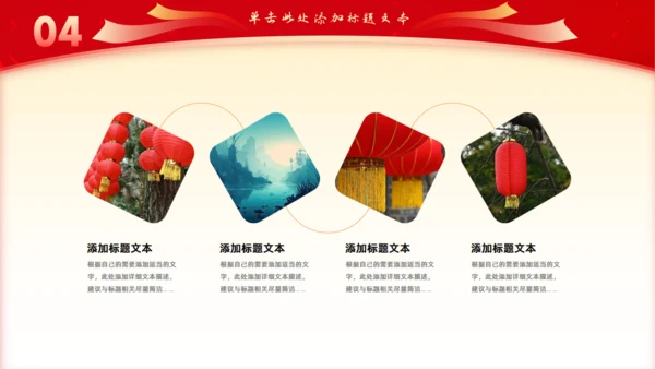 喜庆新年风年终总结大会通用PPT模板