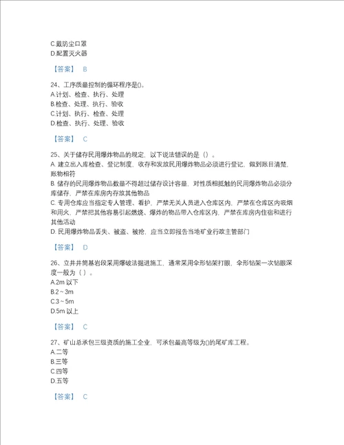 2022年海南省二级建造师之二建矿业工程实务点睛提升题库含答案