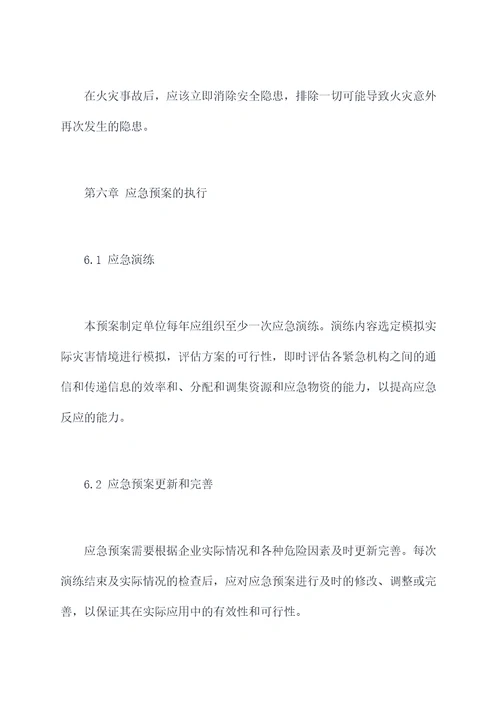 物流保安火灾应急预案