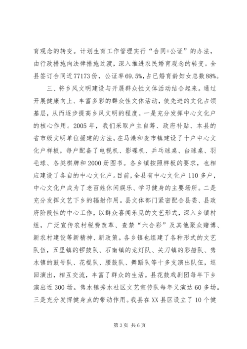 县关于新农村建设推进乡风文明的经验材料.docx