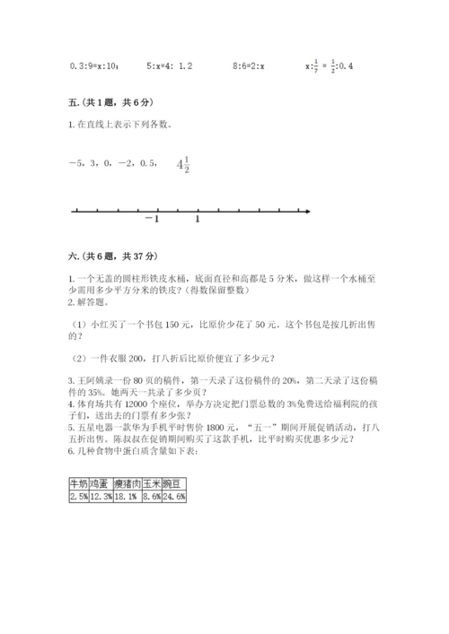 人教版六年级数学下学期期末测试题及参考答案【最新】.docx