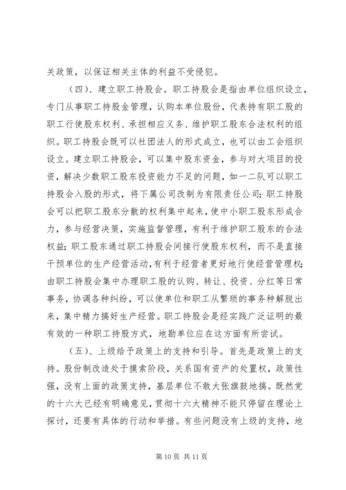 关于产权多元化改革的思考 (6).docx