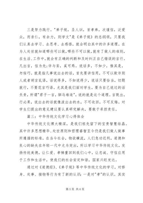 学习中华传统文化教育的心得体会 (4).docx