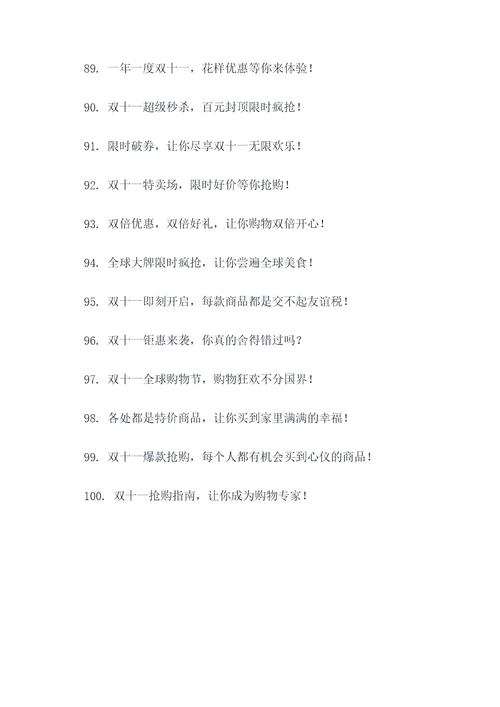 双十一吸引人的促销广告语
