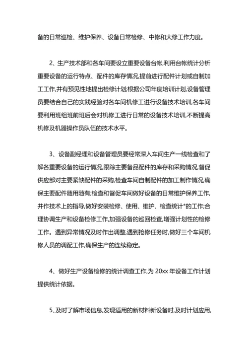 设备年度工作计划表模板.docx