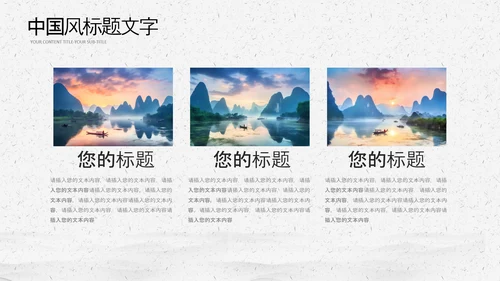 中国风桂林山水甲天下旅游景点宣传PPT模板