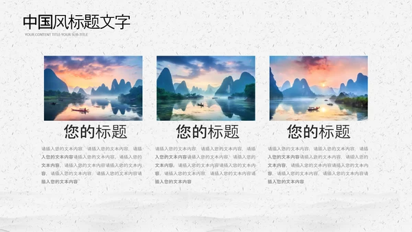 中国风桂林山水甲天下旅游景点宣传PPT模板