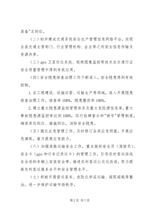 交通局行业安全整治方案.docx