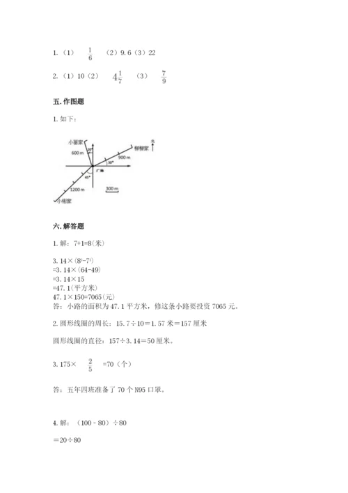 小学六年级数学上册期末卷附参考答案【名师推荐】.docx