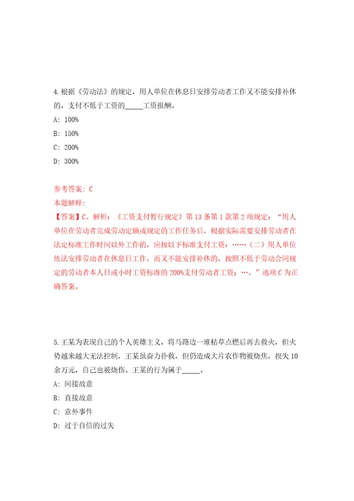 山东省地质矿产勘查开发局所属事业单位公开招考4名工作人员自我检测模拟卷含答案解析2