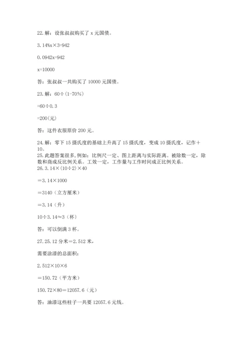 小升初数学应用题50道及1套参考答案.docx