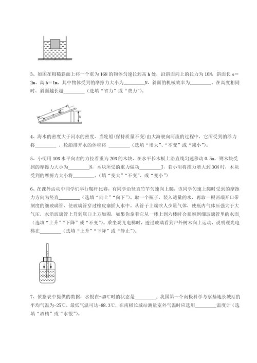 小卷练透重庆市兴龙湖中学物理八年级下册期末考试单元测评试题（解析版）.docx