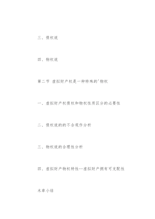民商法专业硕士论文提纲.docx