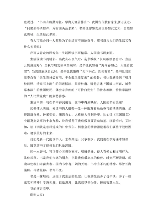 读书伴我成长的主题演讲稿五篇.docx