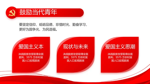 红色党建党支部工作总结汇报计划PPT党课