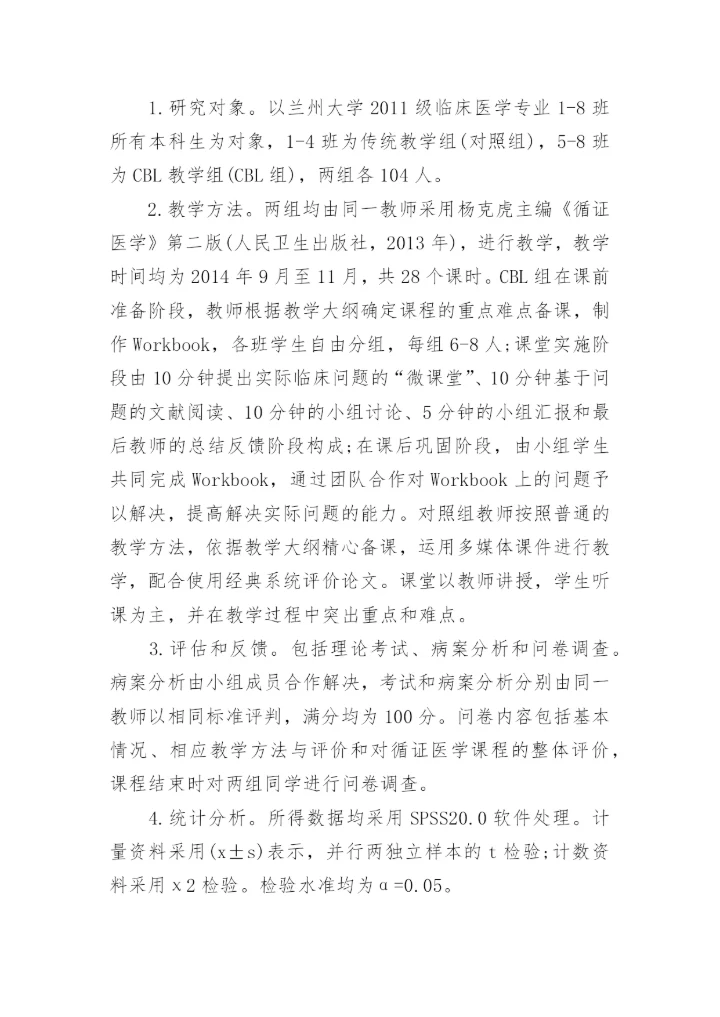 全科医学毕业论文.docx