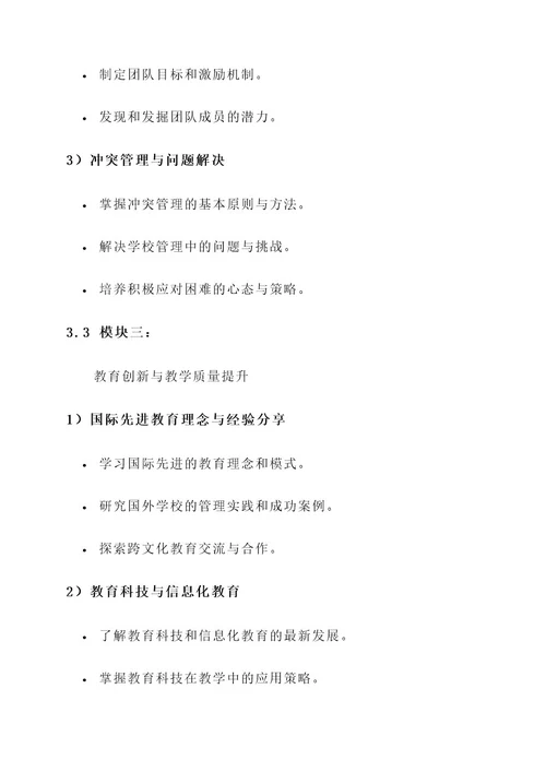 国培小学校长培训方案
