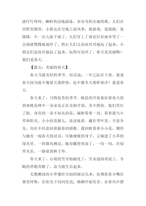 小学生作文美丽的春天.docx