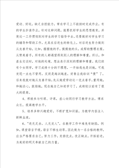 新教师教学心得体会共5篇