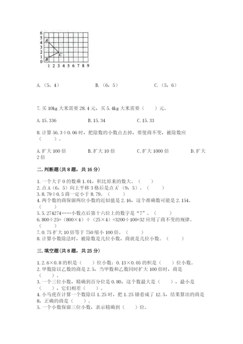 人教版小学五年级数学上册期中测试卷带答案（综合卷）.docx