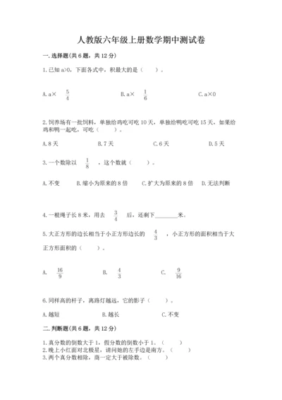 人教版六年级上册数学期中测试卷及答案【最新】.docx