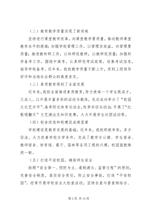 学校领导分析检查报告.docx