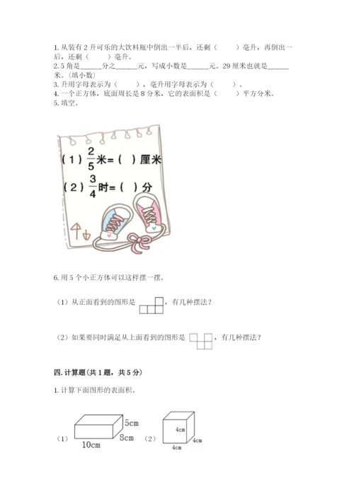 人教版五年级下册数学期末考试卷含答案（a卷）.docx