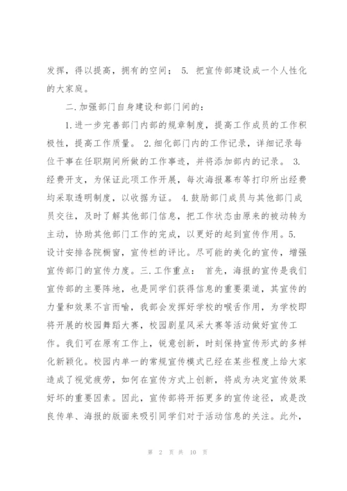 宣传部四月份工作计划.docx