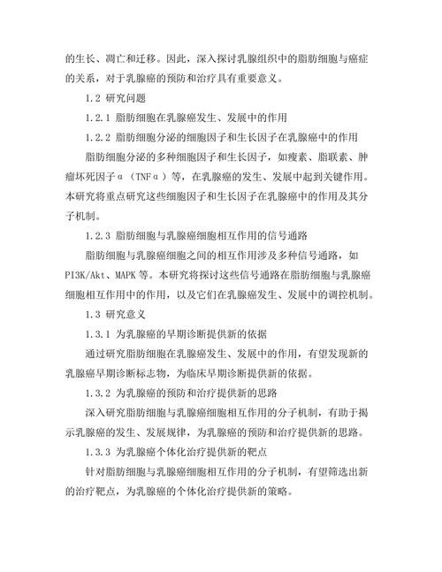 乳腺组织中的脂肪细胞与癌症的关系