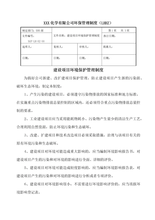 化工企业环保管理制度汇编(XXXX年最新修改版).docx