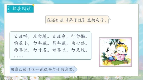 【核心素养】部编版语文二年级下册-语文园地五 第2课时（课件）