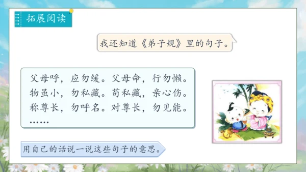 【核心素养】部编版语文二年级下册-语文园地五 第2课时（课件）