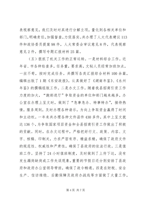 县政府办公室工作情况汇报.docx