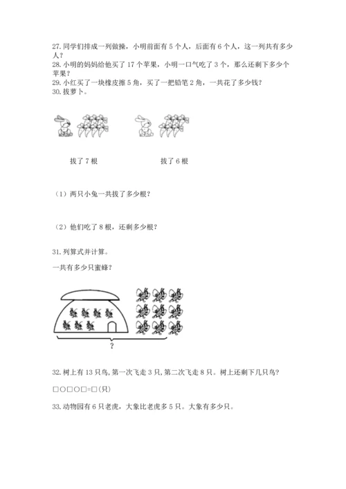 一年级上册数学解决问题50道附参考答案（达标题）.docx