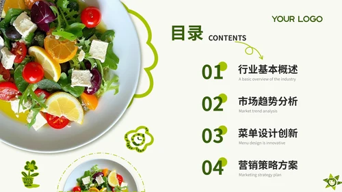绿色商务餐饮通用PPT模板