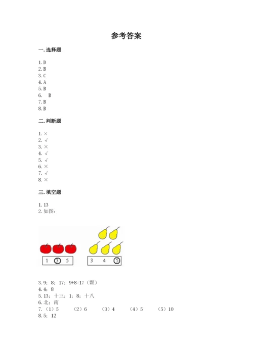 人教版一年级上册数学期末考试试卷加下载答案.docx