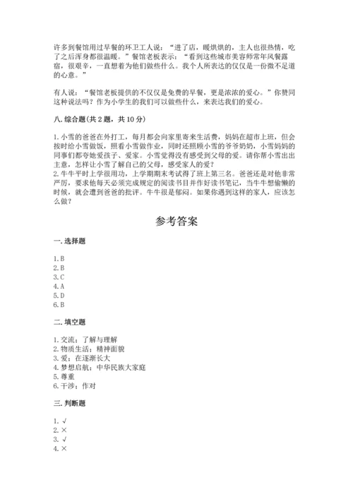 部编版五年级下册道德与法治第一单元我们是一家人测试卷附参考答案【夺分金卷】.docx